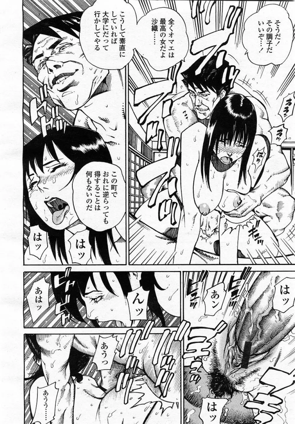 COMIC 桃姫 2002年12月号 Page.60