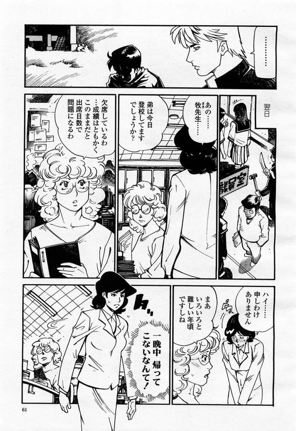 COMIC 桃姫 2002年12月号 Page.63