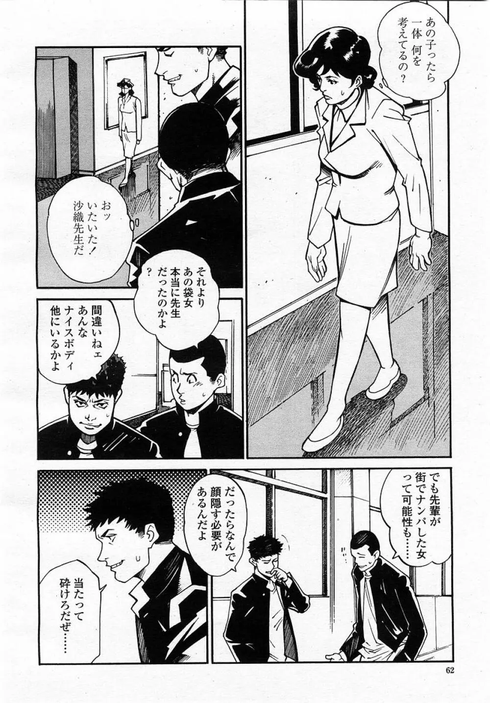 COMIC 桃姫 2002年12月号 Page.64