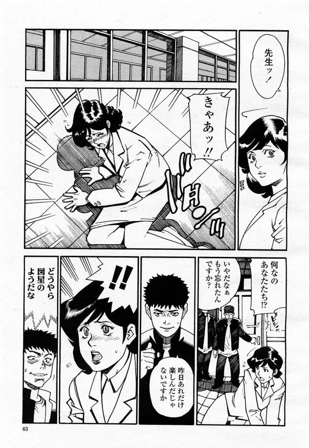 COMIC 桃姫 2002年12月号 Page.65
