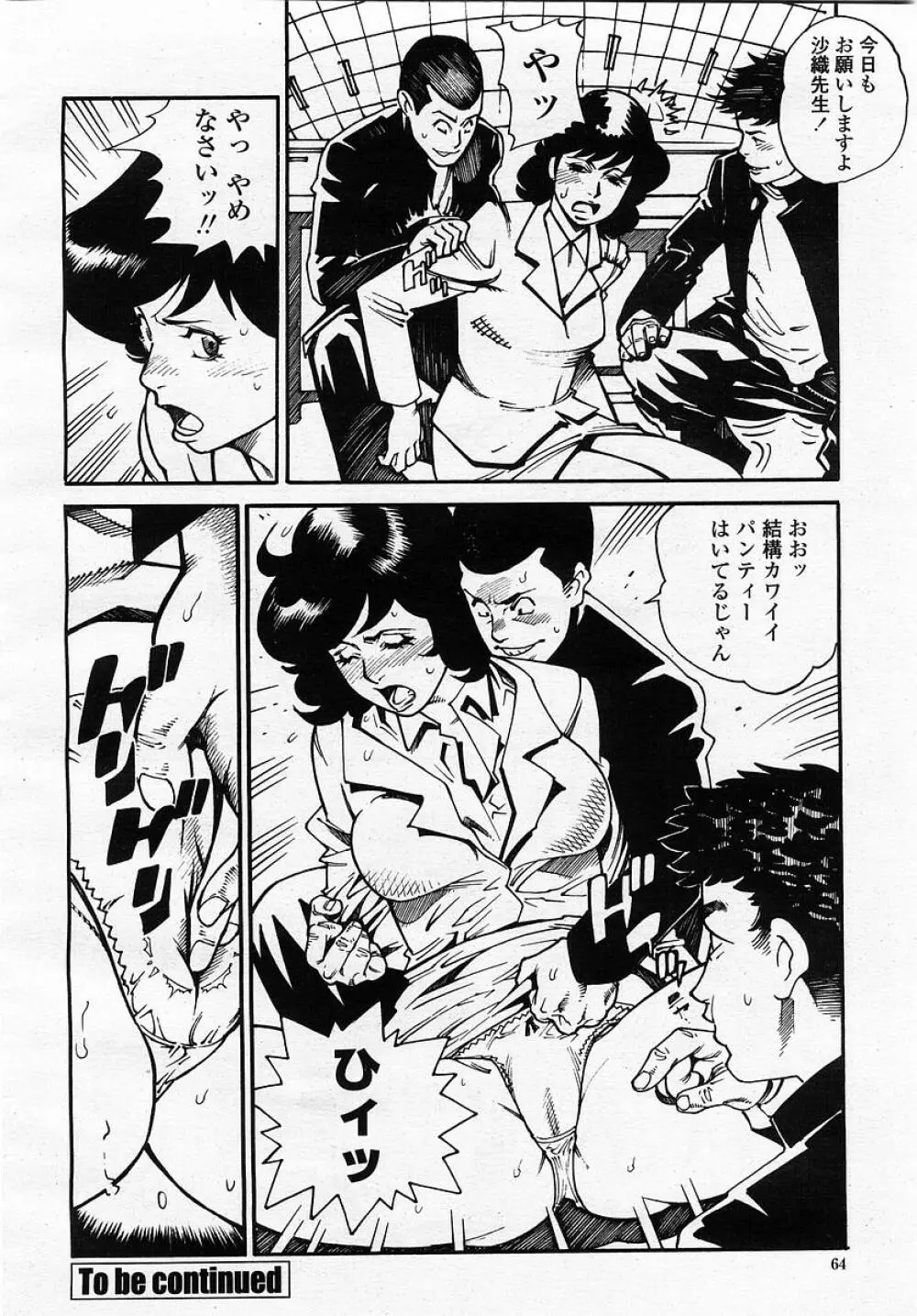 COMIC 桃姫 2002年12月号 Page.66