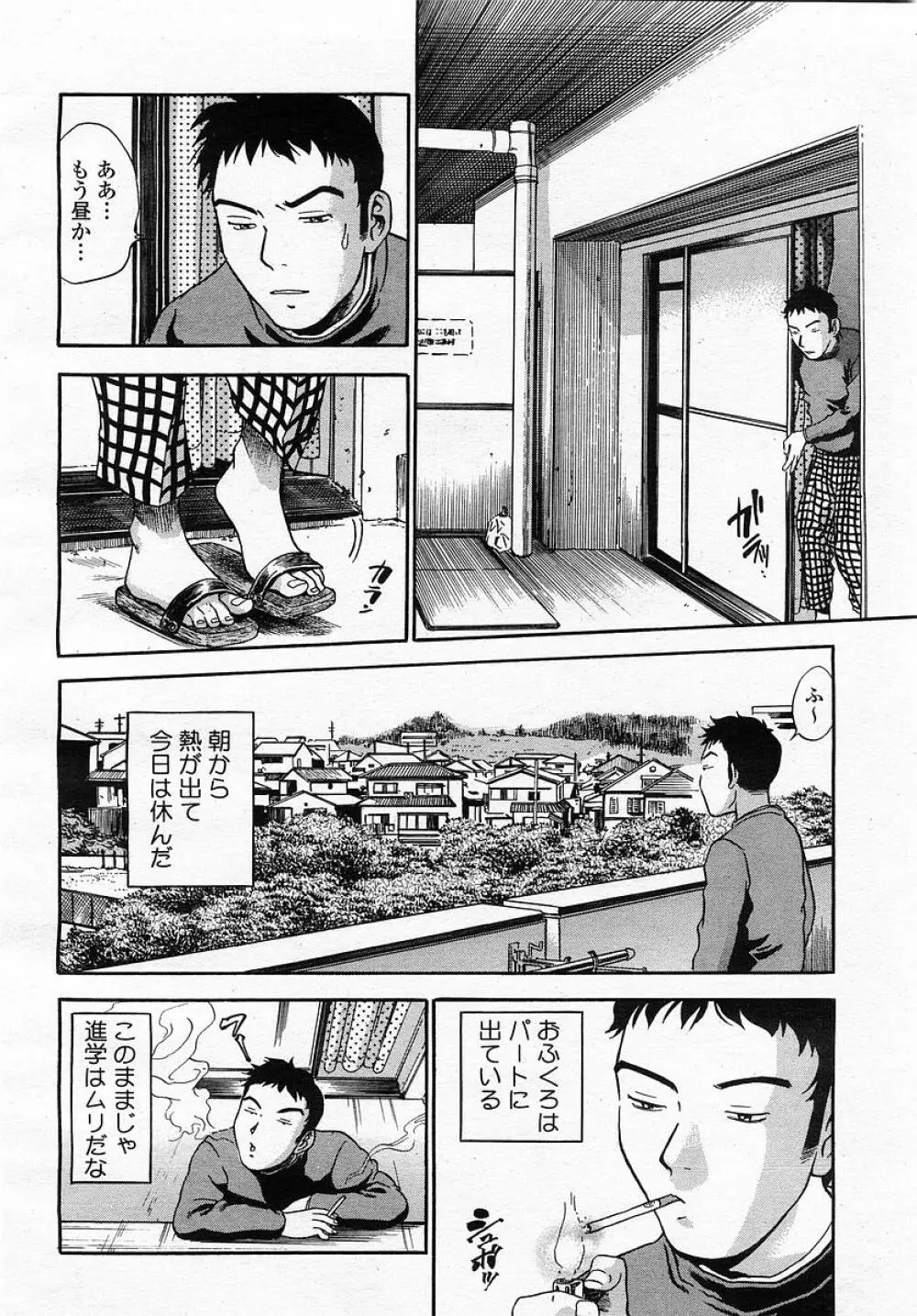 COMIC 桃姫 2002年12月号 Page.68