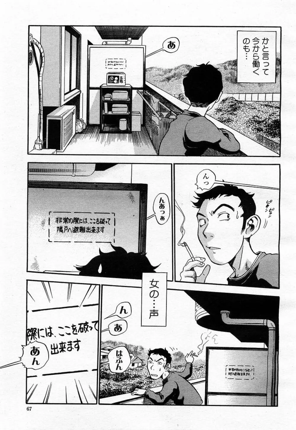 COMIC 桃姫 2002年12月号 Page.69