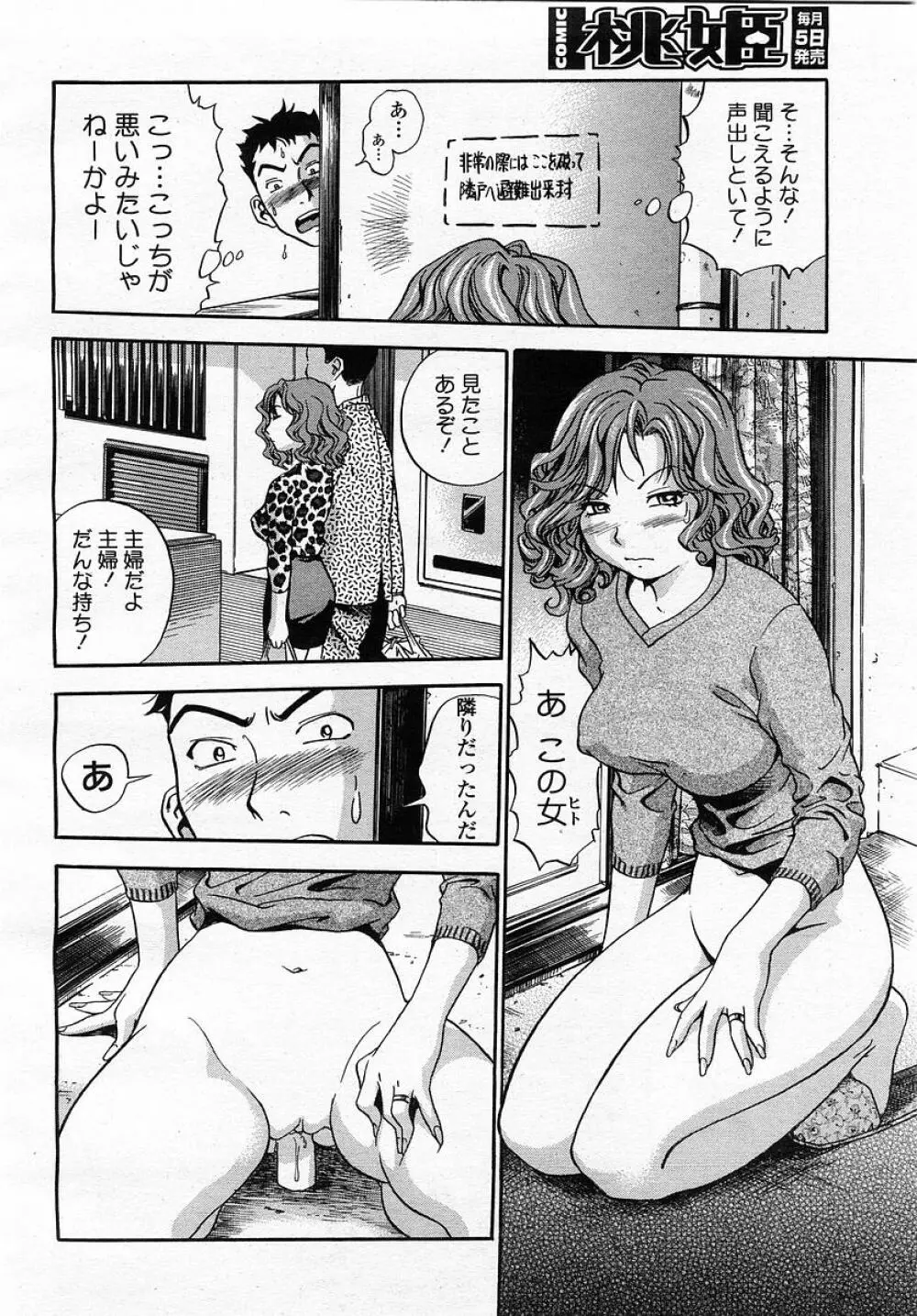 COMIC 桃姫 2002年12月号 Page.72