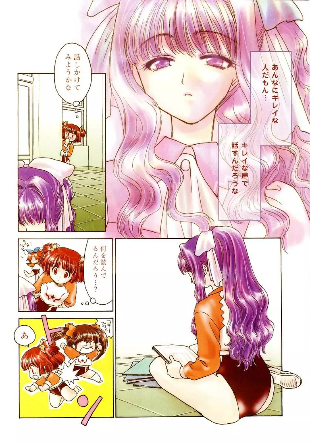 COMIC 桃姫 2002年12月号 Page.8