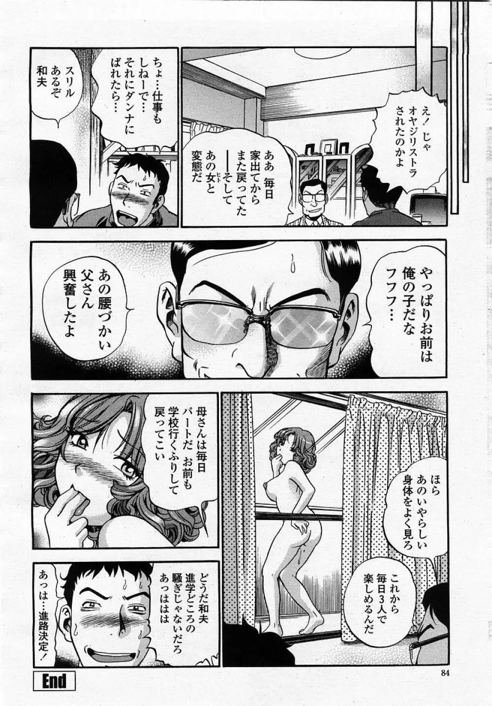 COMIC 桃姫 2002年12月号 Page.86