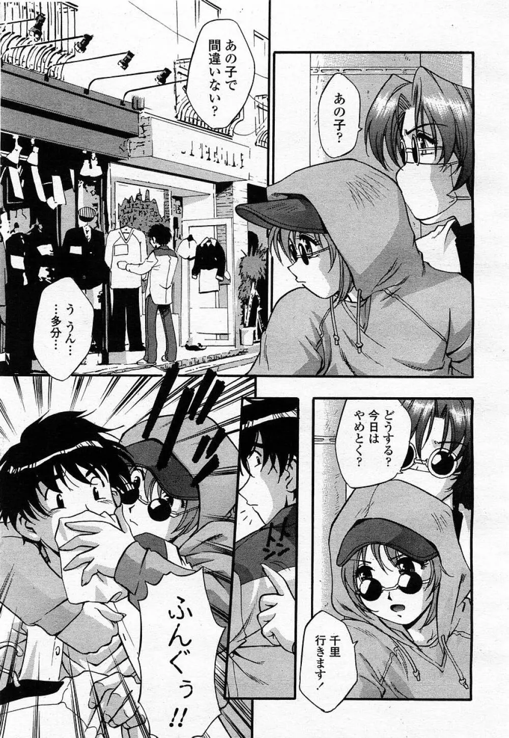 COMIC 桃姫 2002年12月号 Page.89
