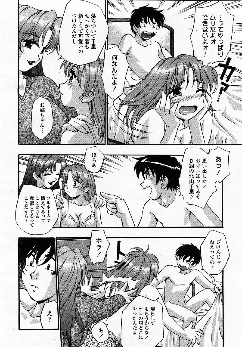 COMIC 桃姫 2002年12月号 Page.92