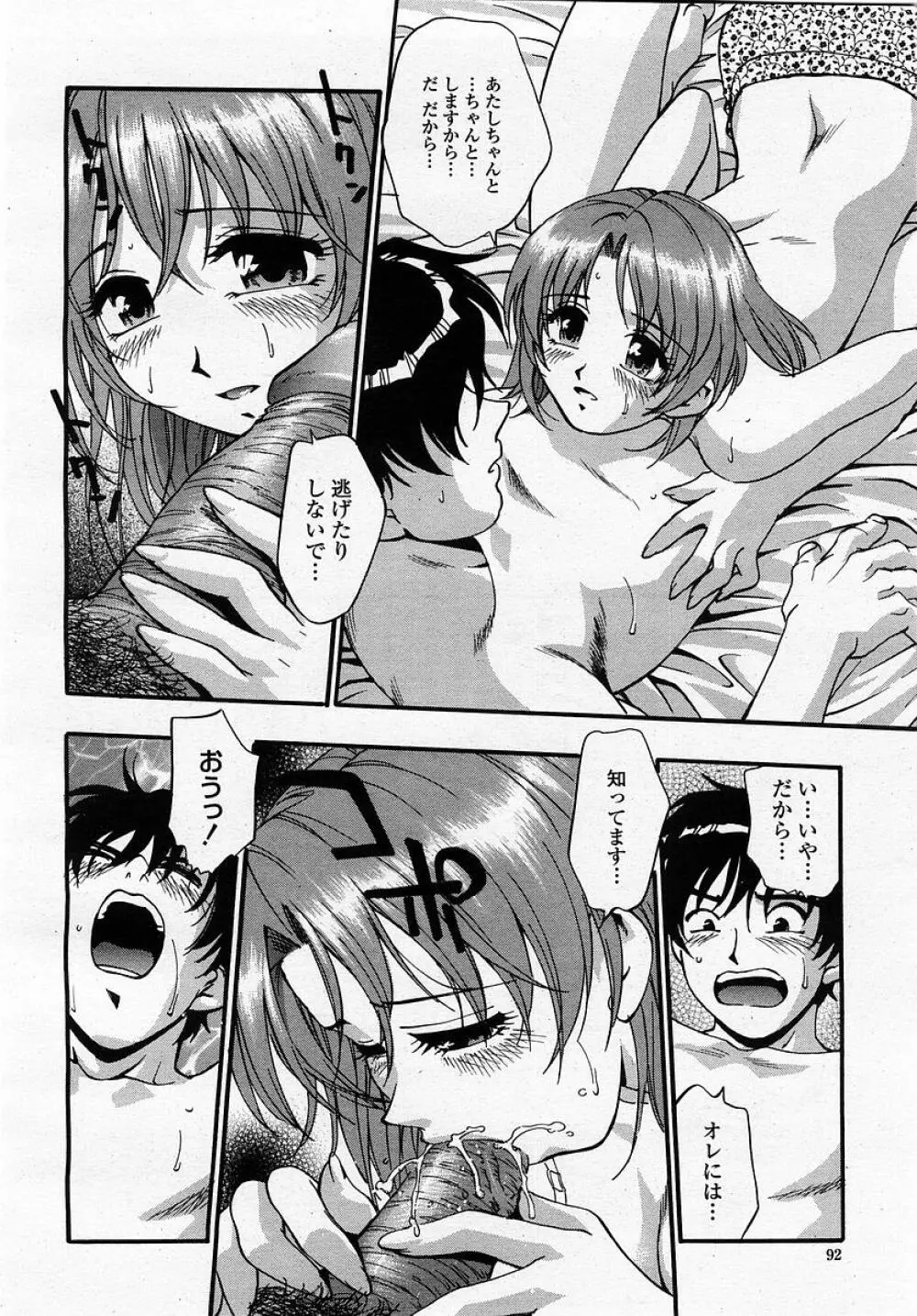 COMIC 桃姫 2002年12月号 Page.94