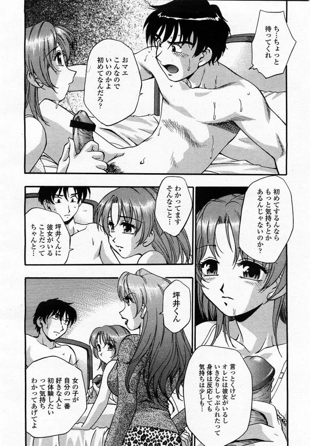 COMIC 桃姫 2002年12月号 Page.96