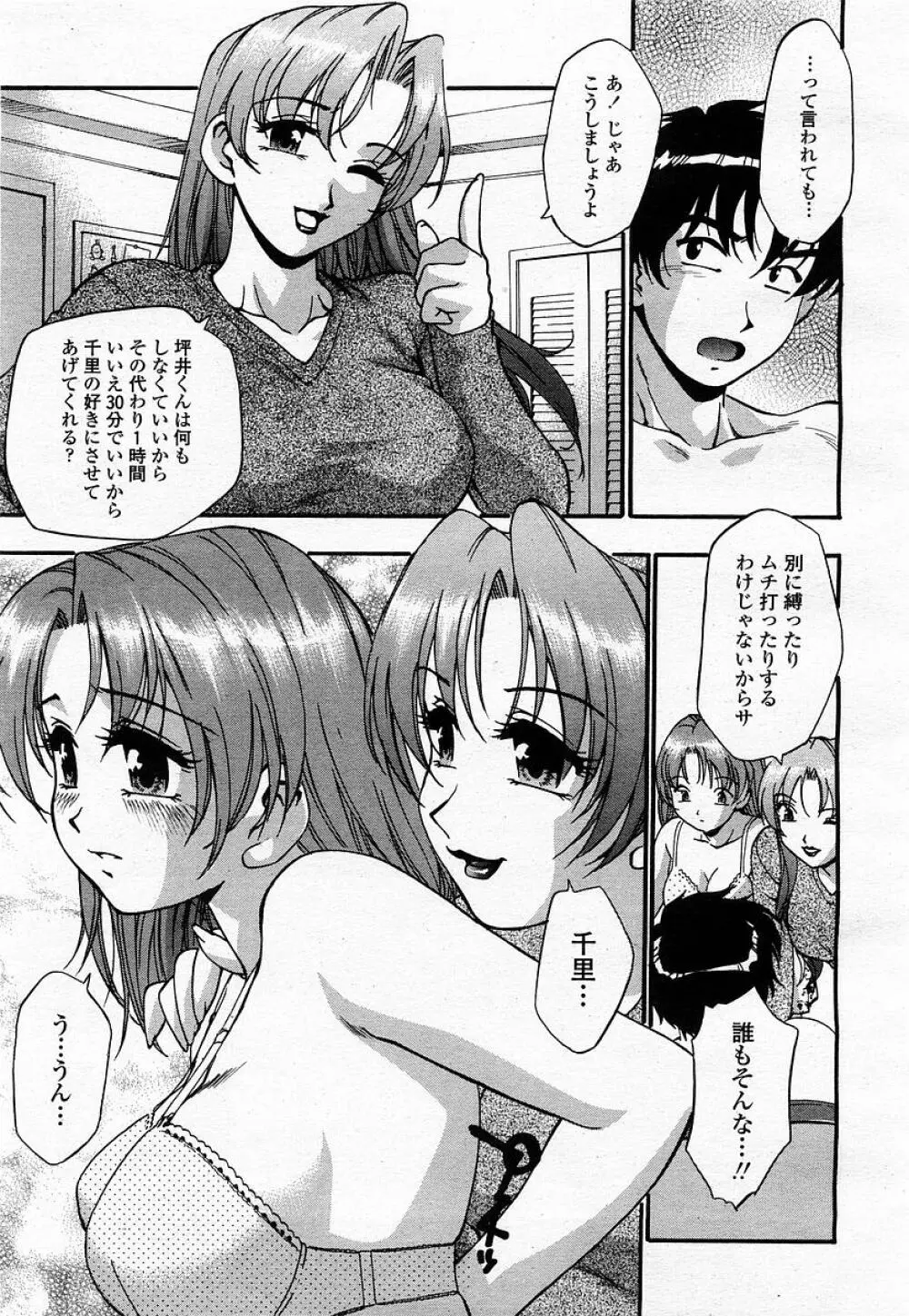 COMIC 桃姫 2002年12月号 Page.97