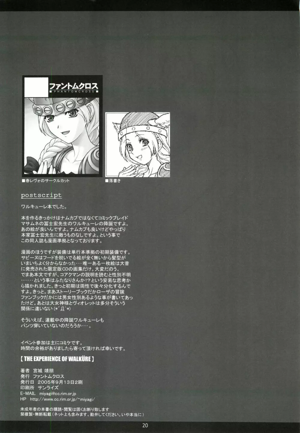 THE EXPERIENCE OF WALKURE Page.19