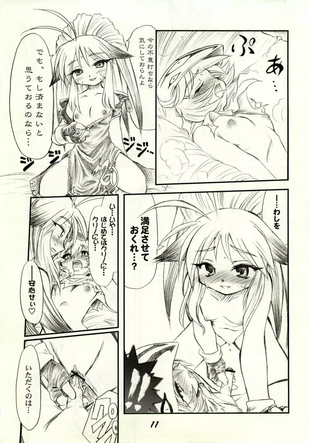 きつねとこあくま Page.10