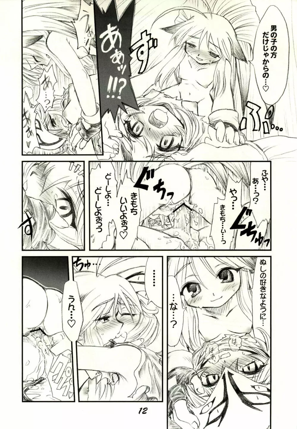 きつねとこあくま Page.11