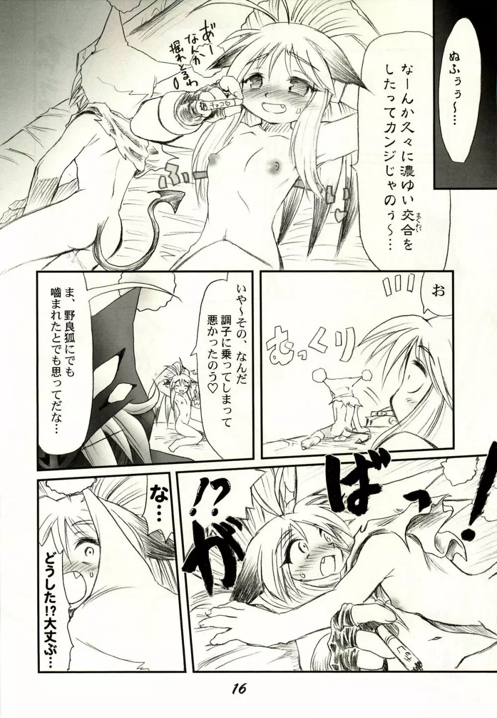 きつねとこあくま Page.15