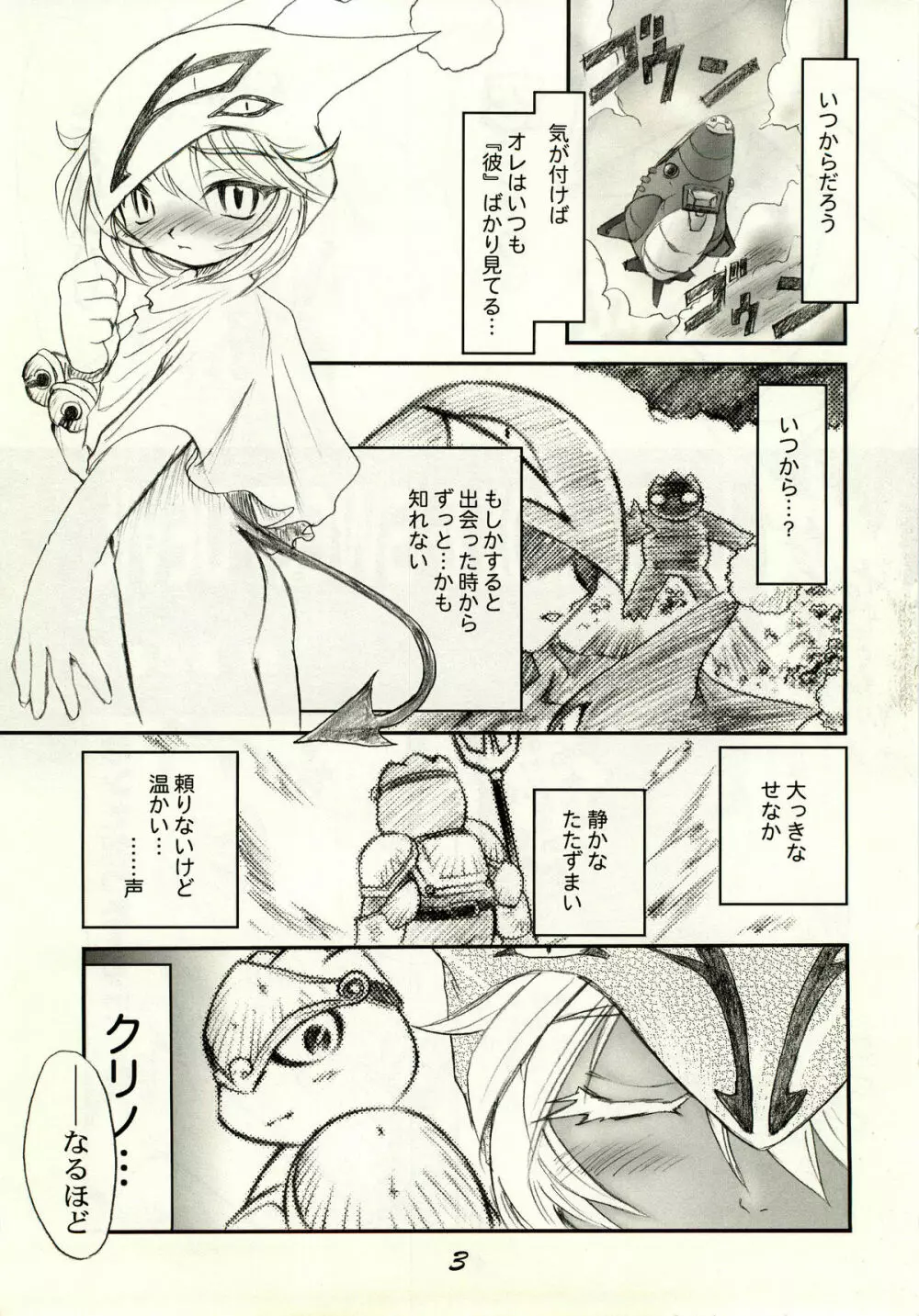 きつねとこあくま Page.2