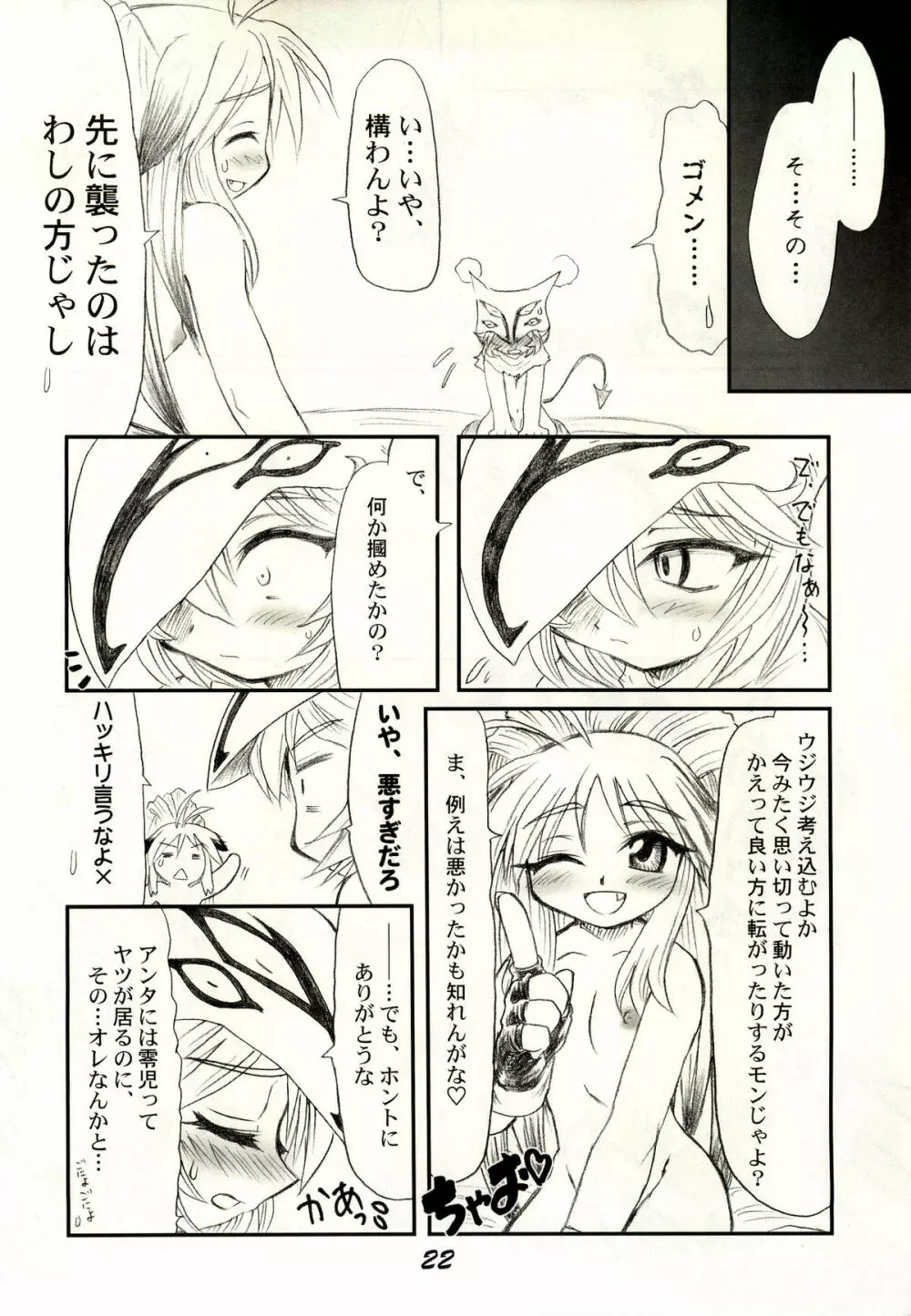 きつねとこあくま Page.21