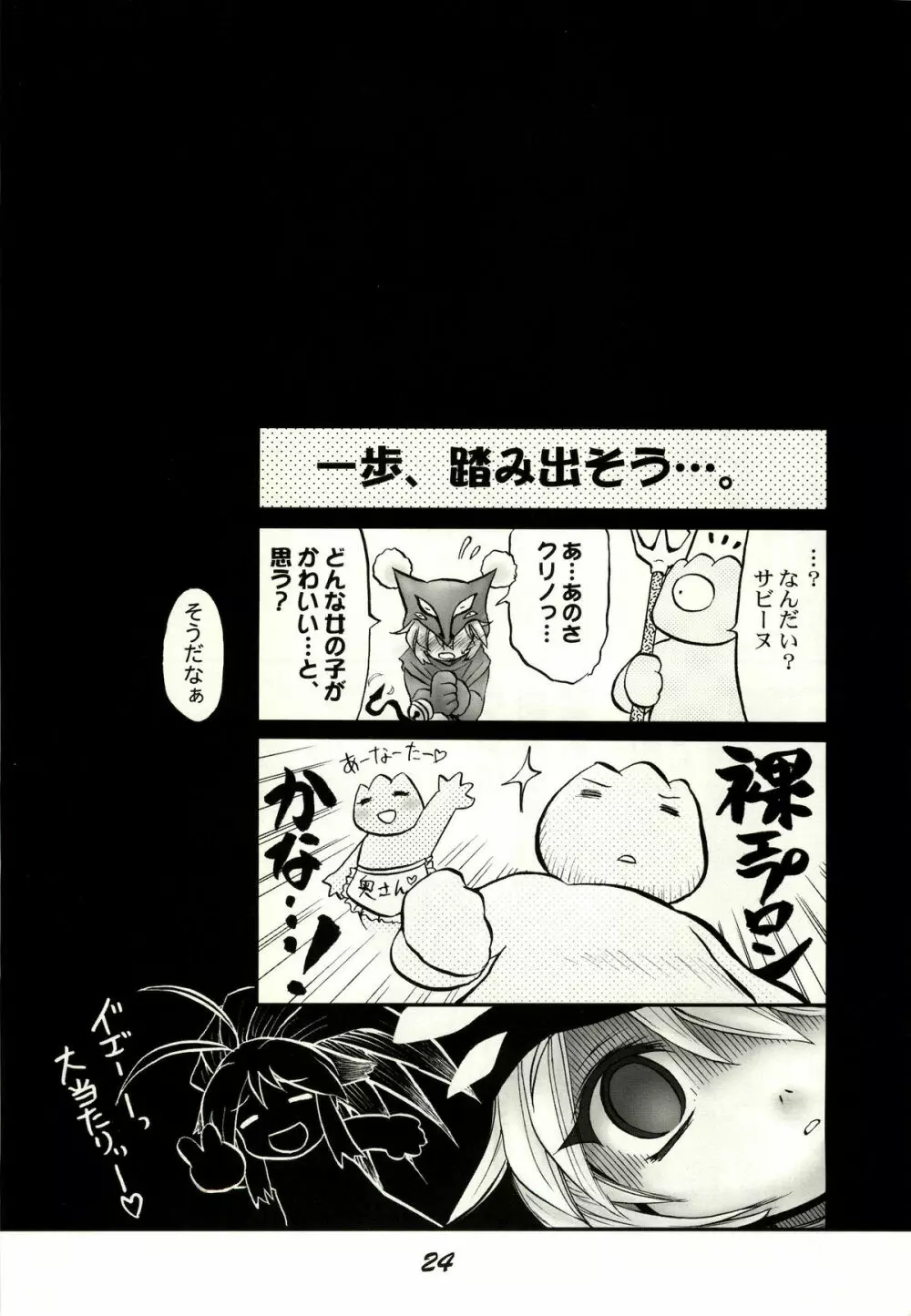 きつねとこあくま Page.23