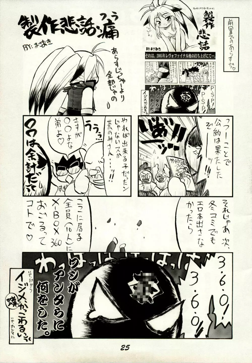 きつねとこあくま Page.24