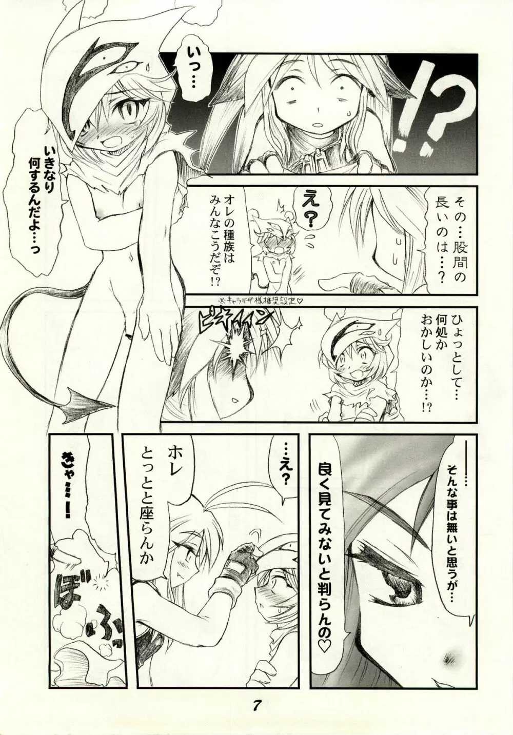 きつねとこあくま Page.6