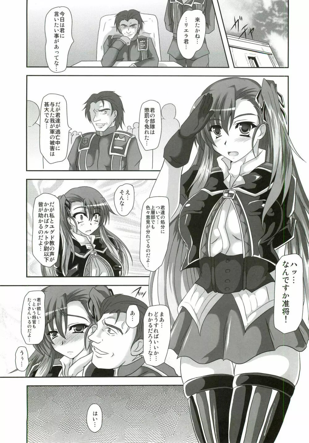 戦女神 堕 Page.2