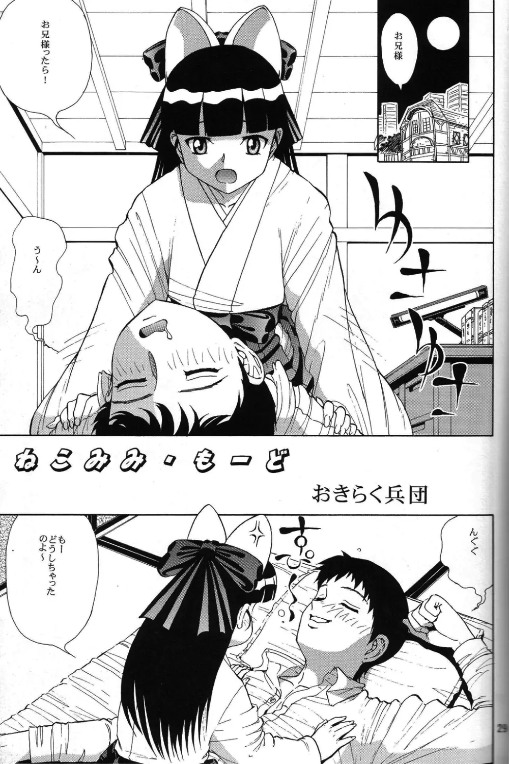 ネコミミアンソロジー恐悦至極 Page.28