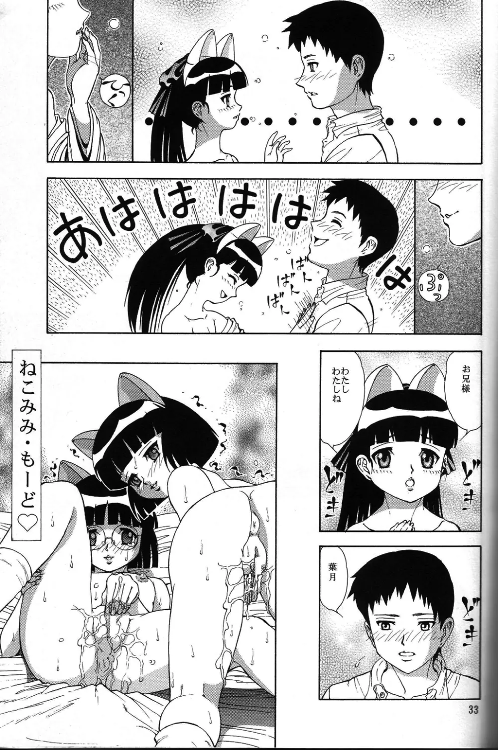 ネコミミアンソロジー恐悦至極 Page.32