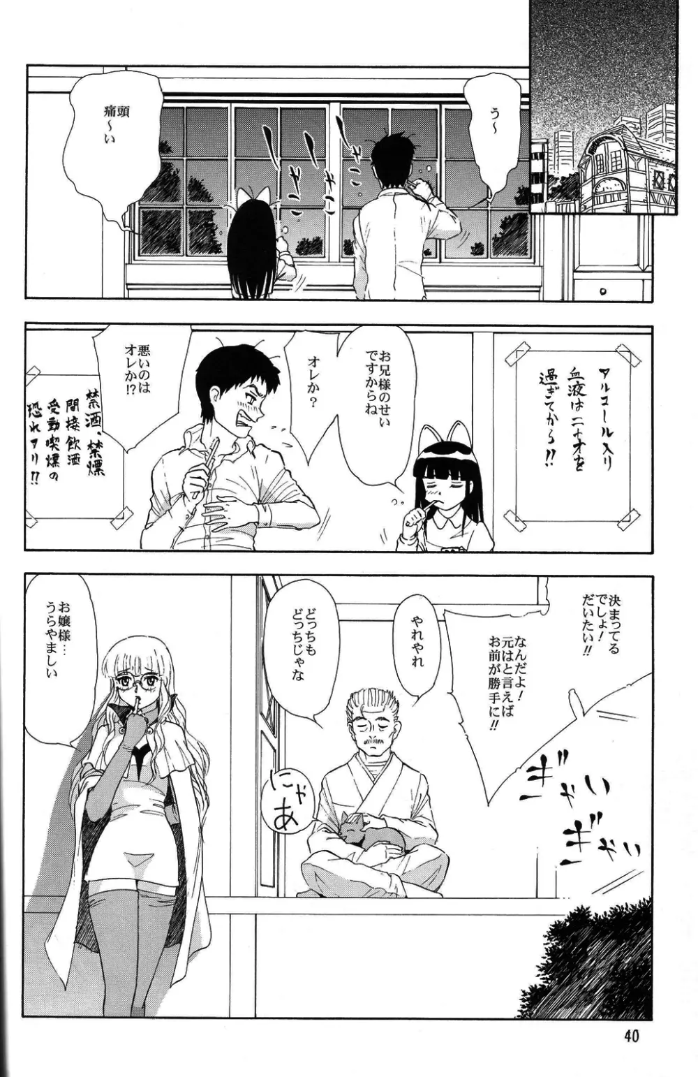 ネコミミアンソロジー恐悦至極 Page.39