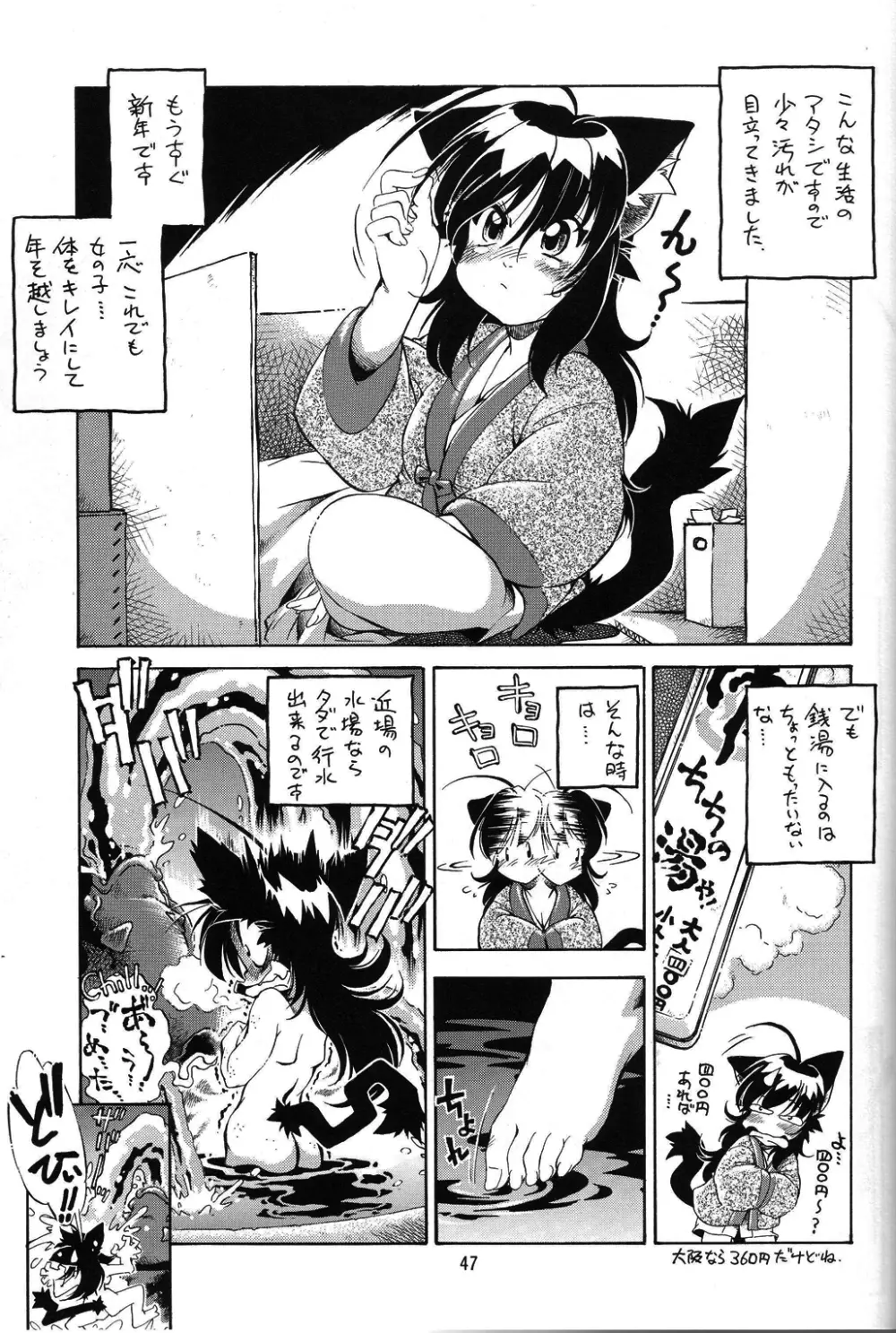 ネコミミアンソロジー恐悦至極 Page.46