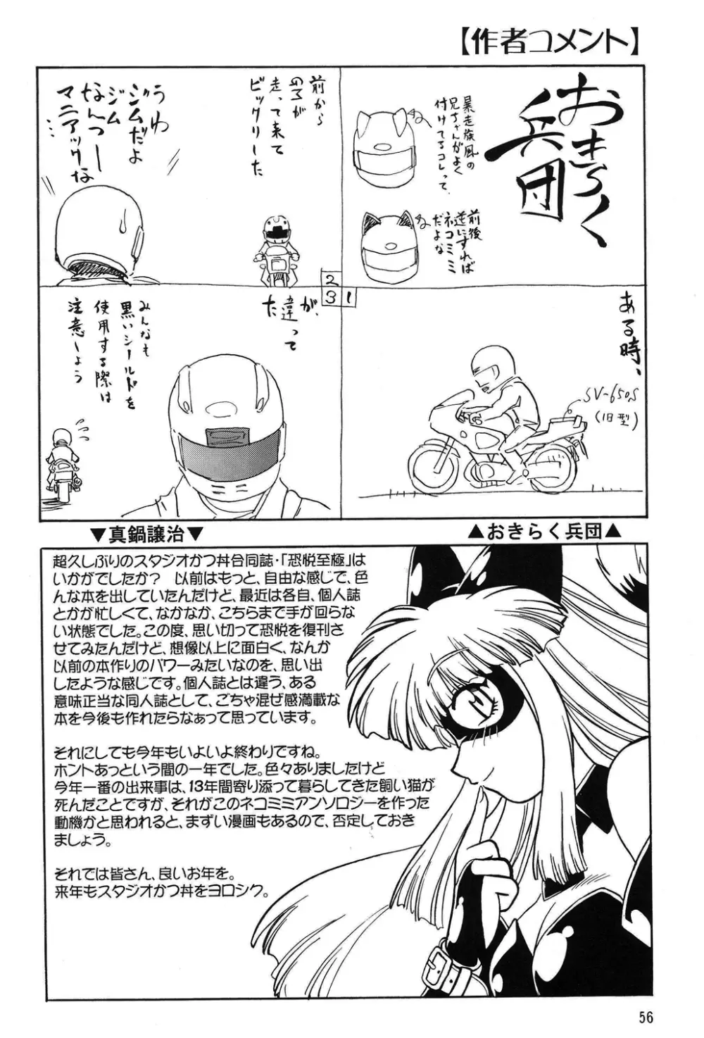 ネコミミアンソロジー恐悦至極 Page.55