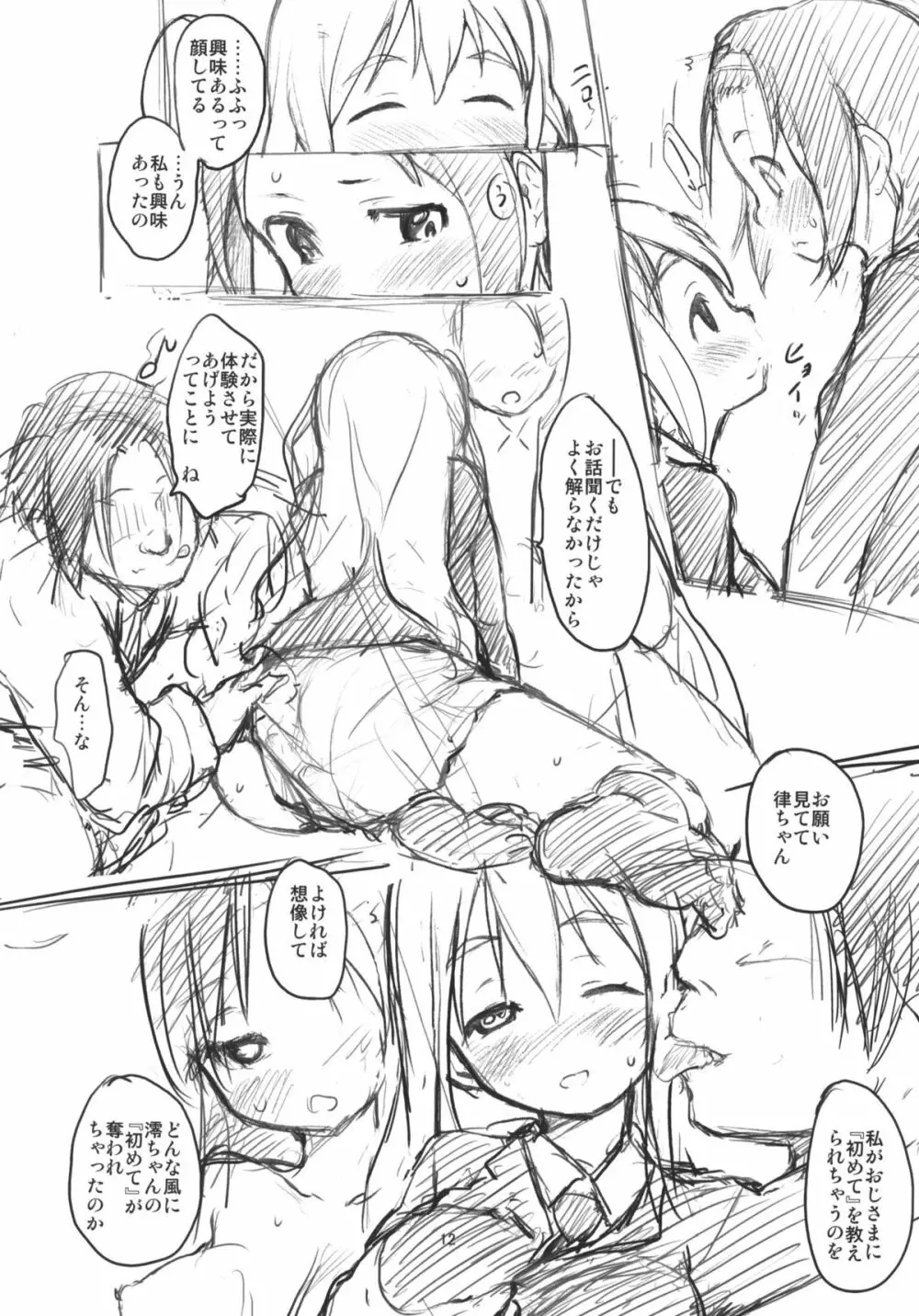 MY STARRY GIRL 3 Page.13