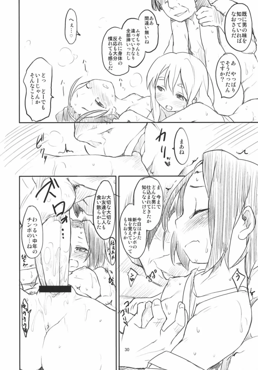 MY STARRY GIRL 3 Page.31