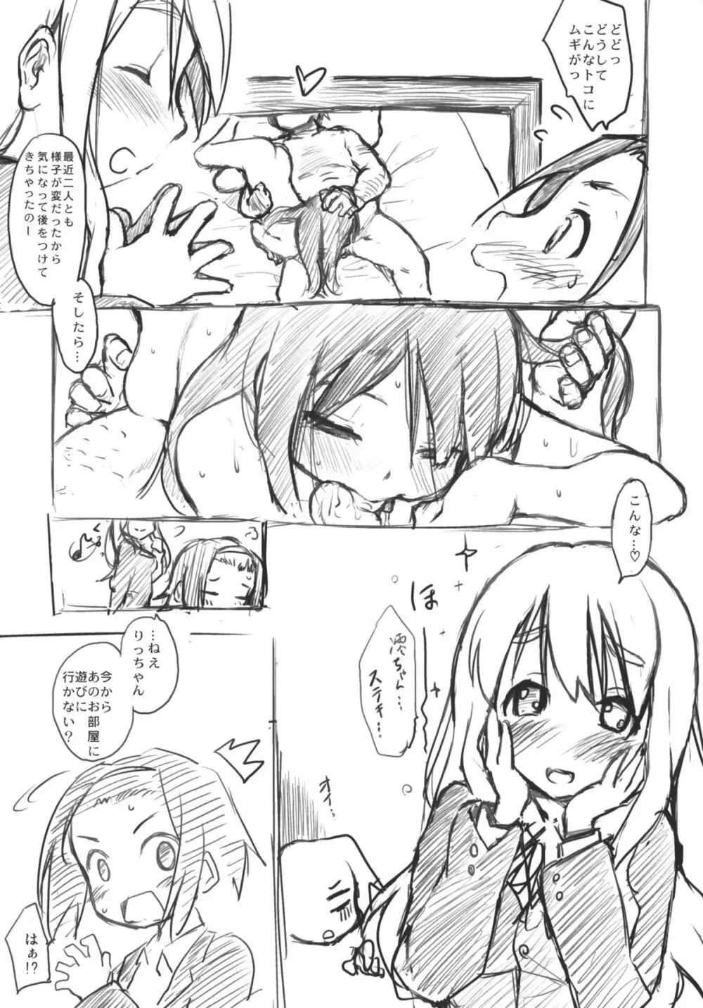 MY STARRY GIRL 3 Page.8