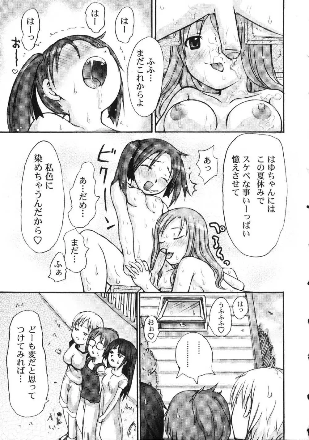 ふたなりドピュドピュ天国 Page.141