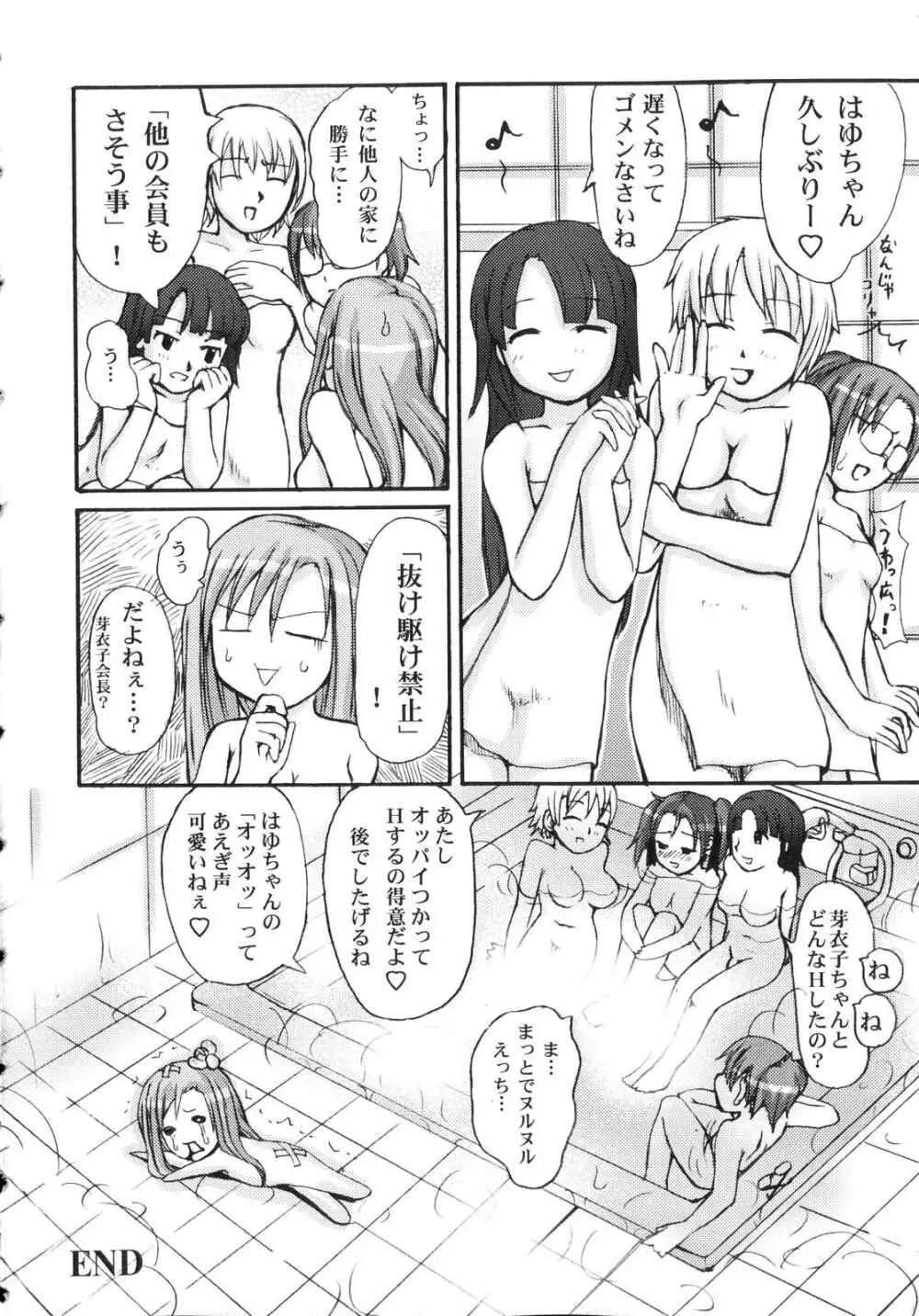 ふたなりドピュドピュ天国 Page.148