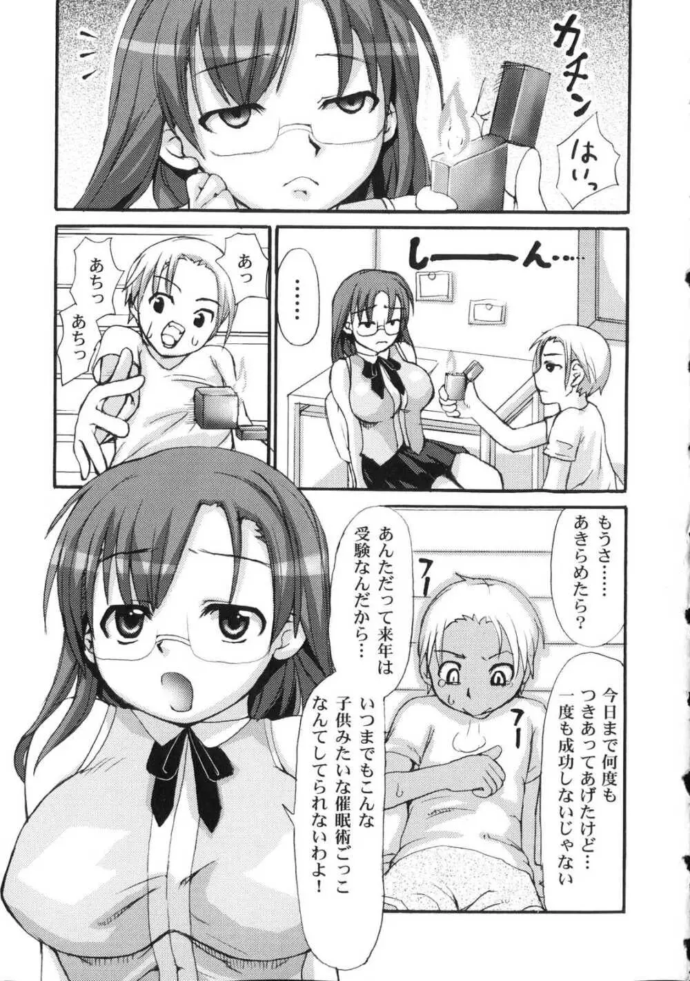 ふたなりドピュドピュ天国 Page.85