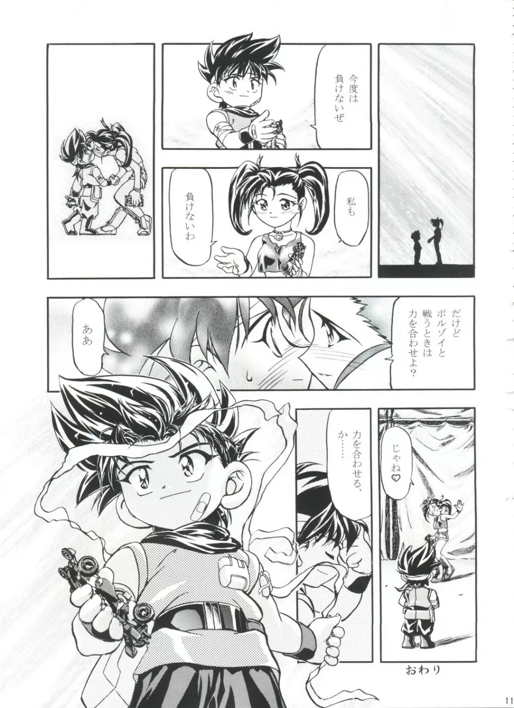 LET'SらGO!! 総集編 Page.118