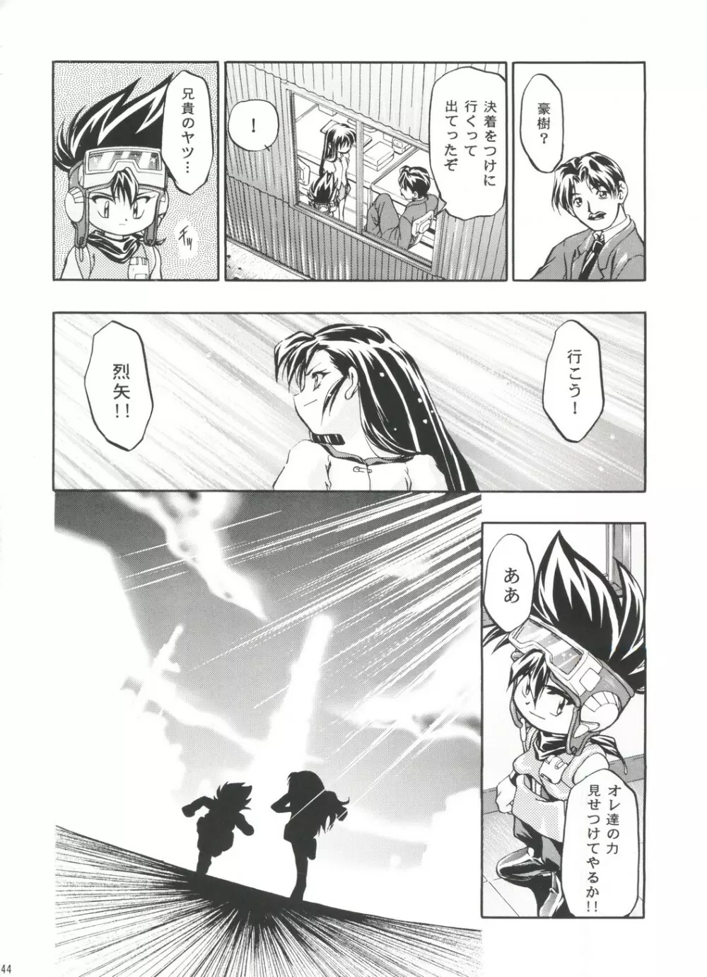 LET'SらGO!! 総集編 Page.143
