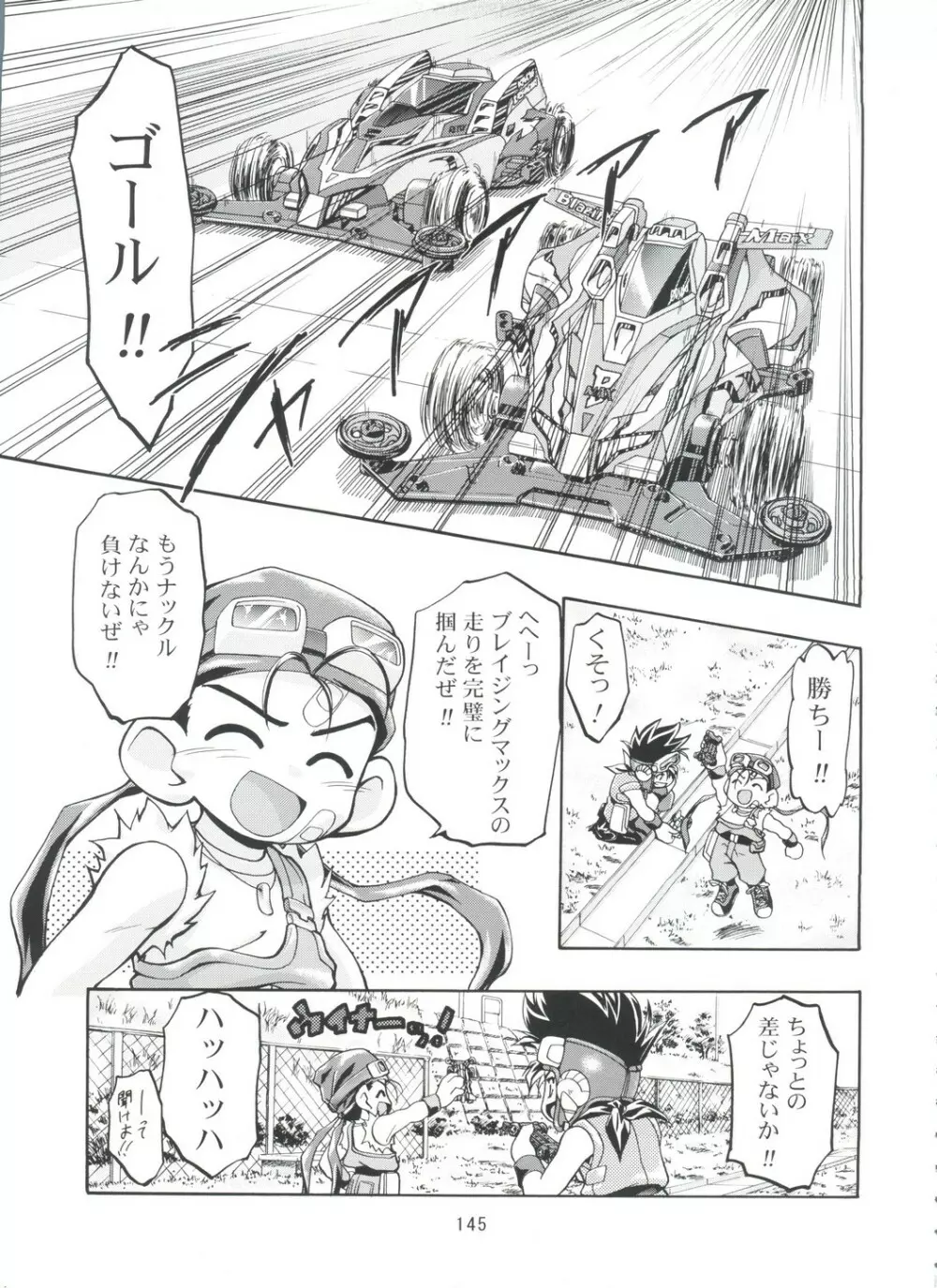 LET'SらGO!! 総集編 Page.144