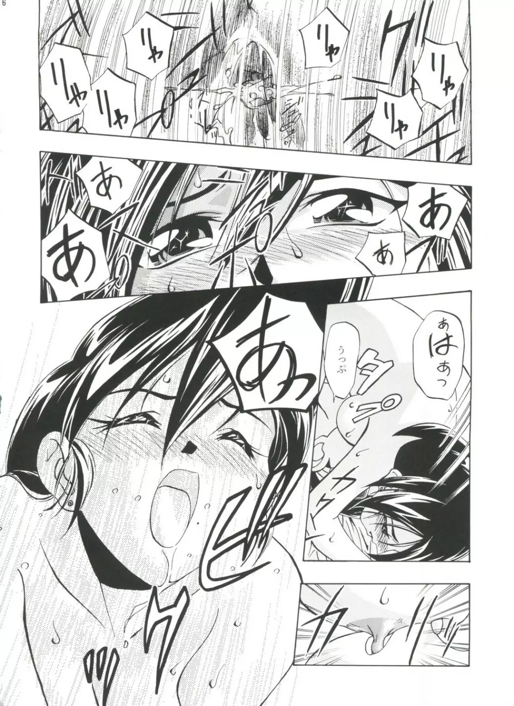 LET'SらGO!! 総集編 Page.15