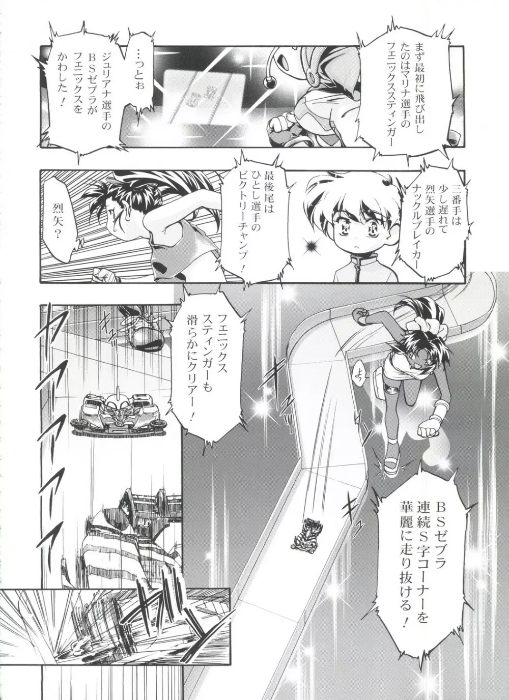 LET'SらGO!! 総集編 Page.155