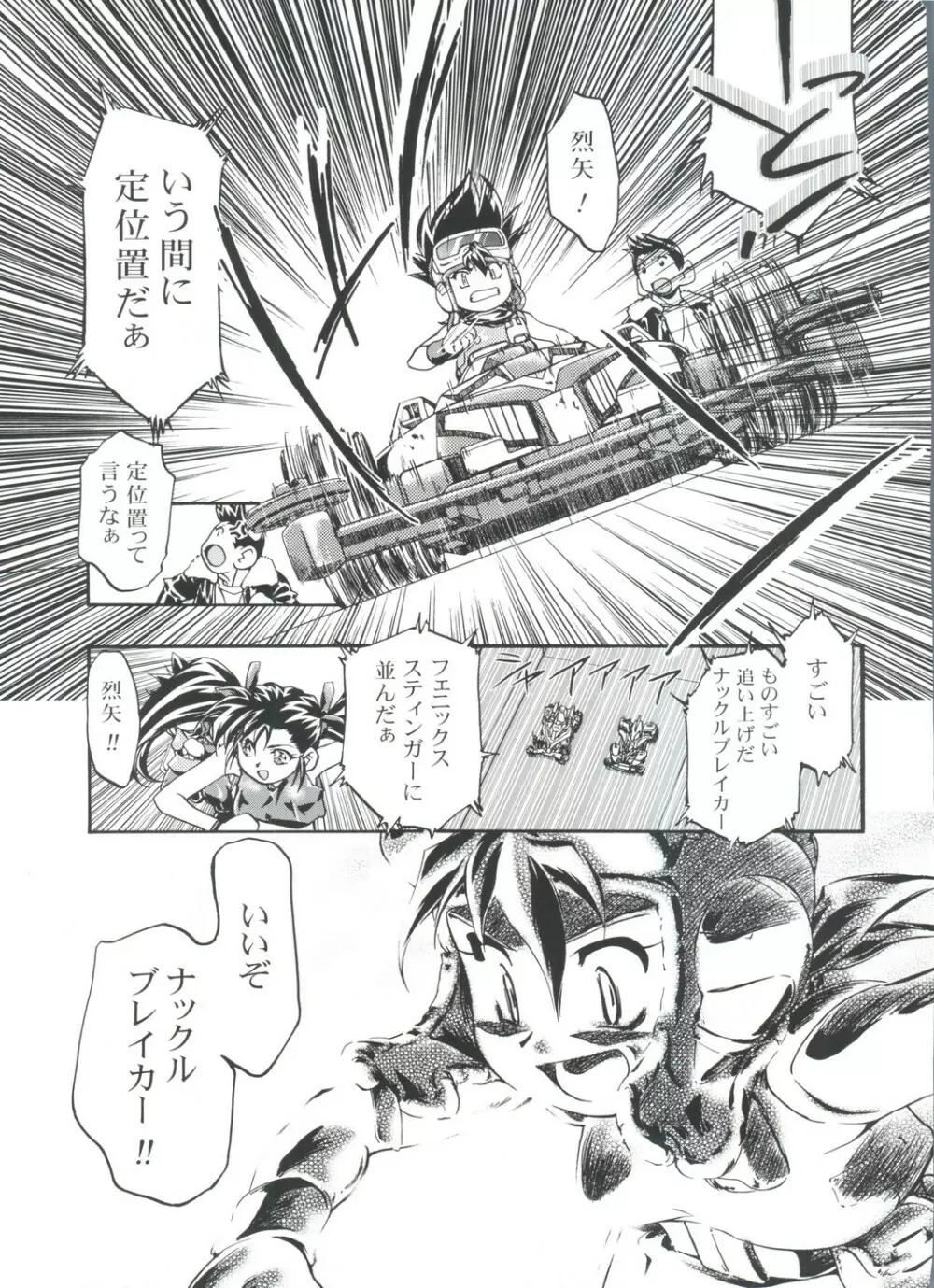 LET'SらGO!! 総集編 Page.160