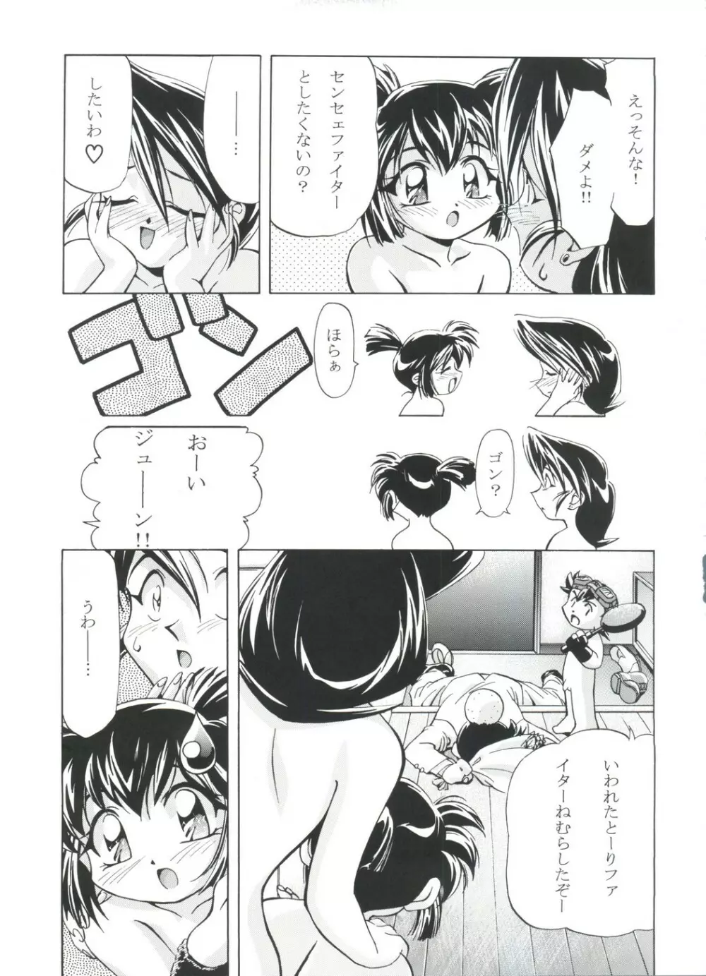 LET'SらGO!! 総集編 Page.20