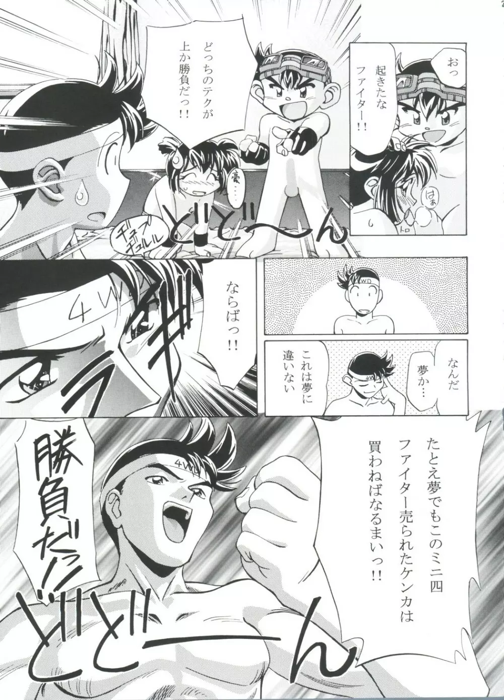 LET'SらGO!! 総集編 Page.22