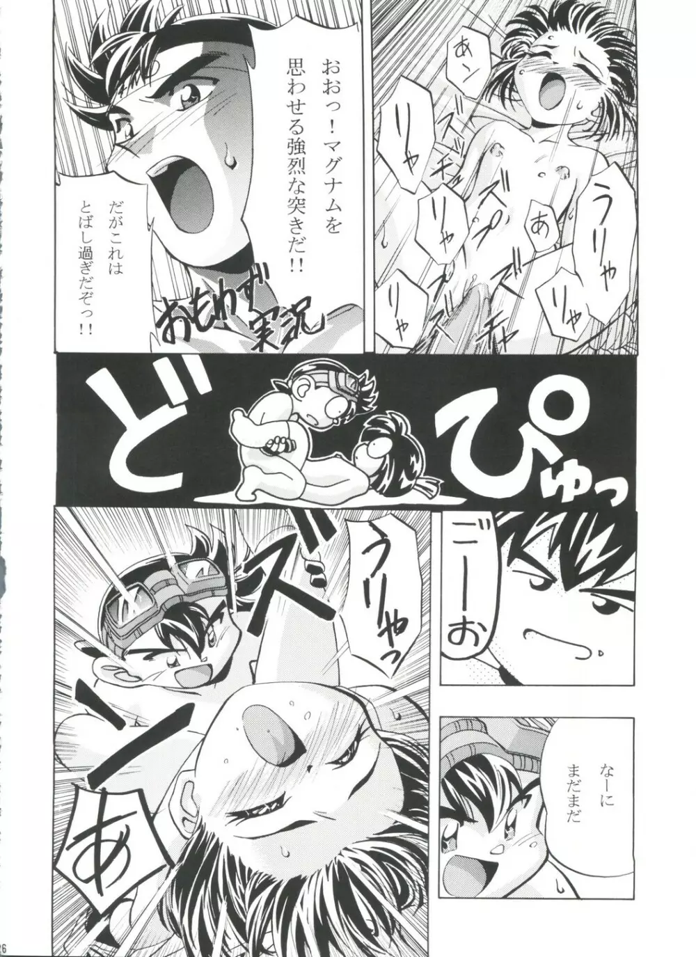 LET'SらGO!! 総集編 Page.25
