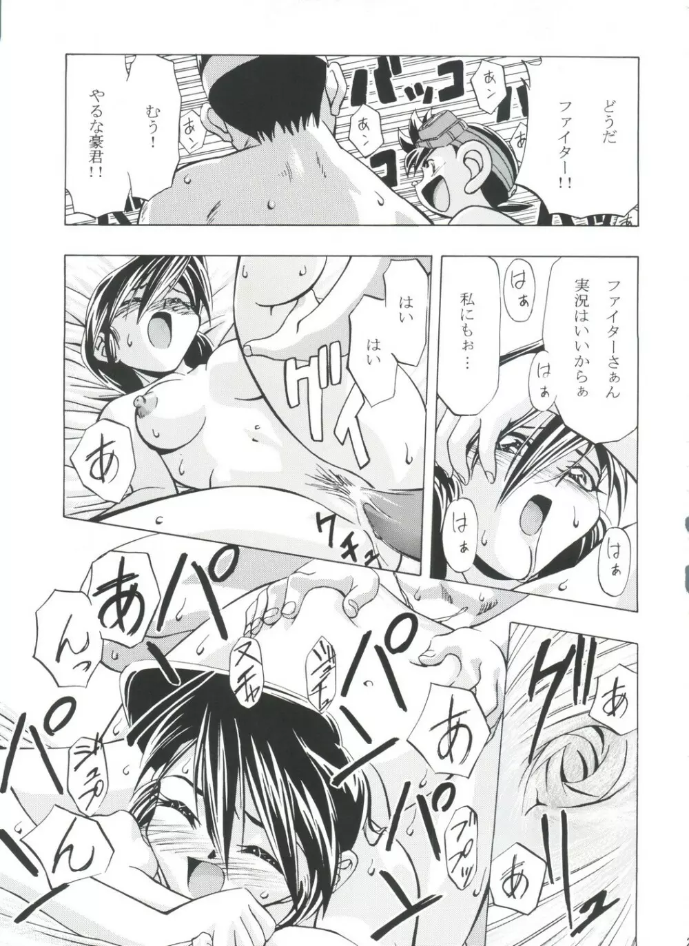 LET'SらGO!! 総集編 Page.26