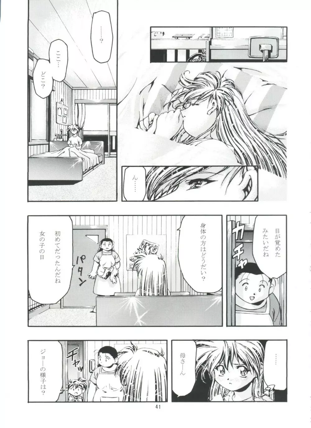 LET'SらGO!! 総集編 Page.40