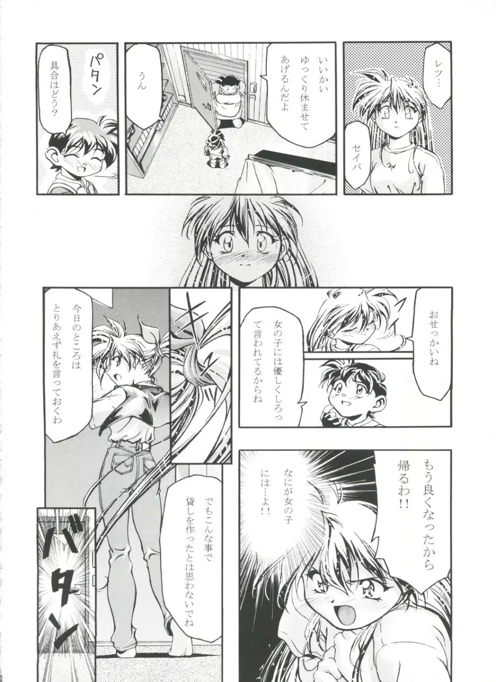 LET'SらGO!! 総集編 Page.41