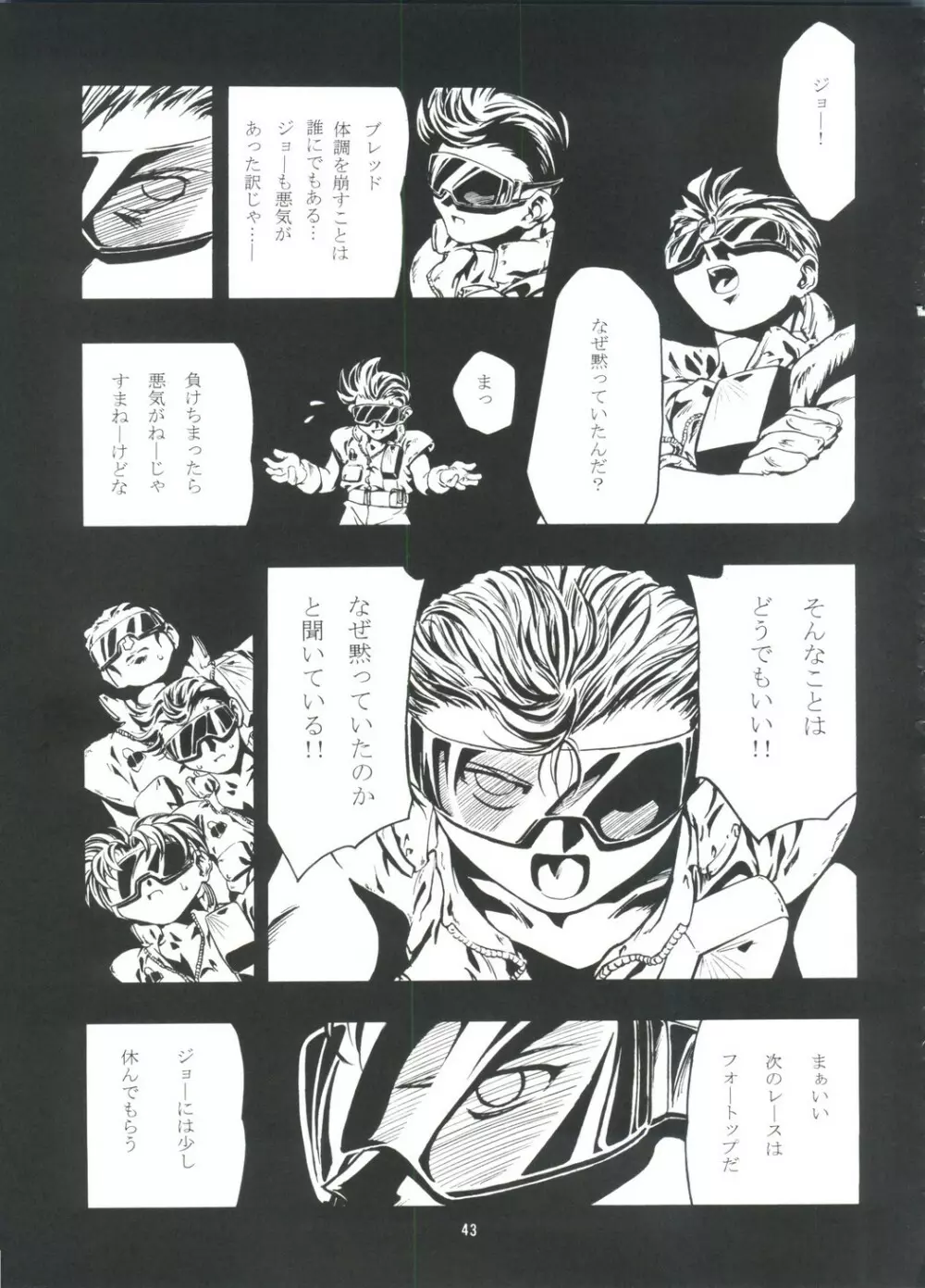 LET'SらGO!! 総集編 Page.42