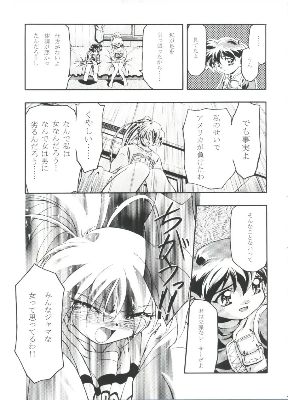 LET'SらGO!! 総集編 Page.46